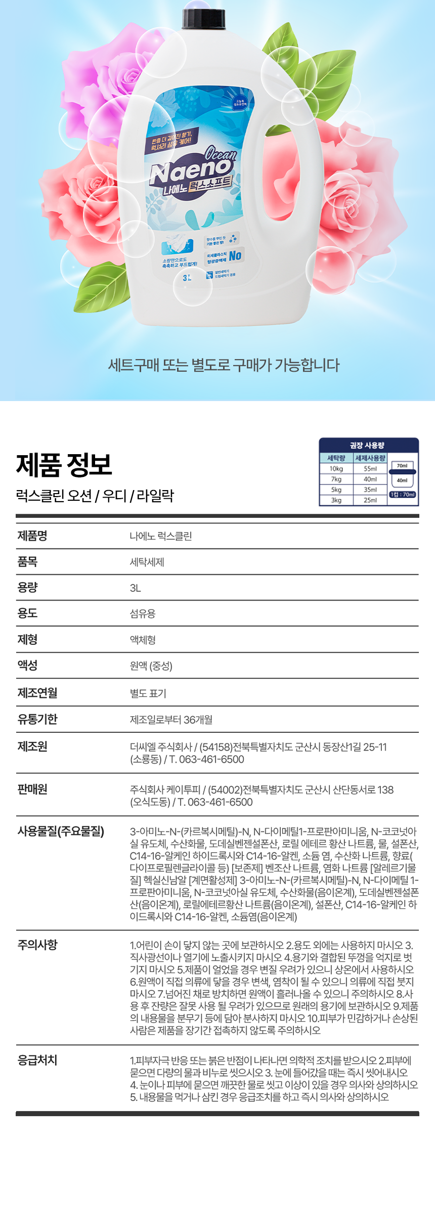 나에노 럭스클린세탁세제(3L) 8통+럭스소프트 섬유유연제(3L)2통