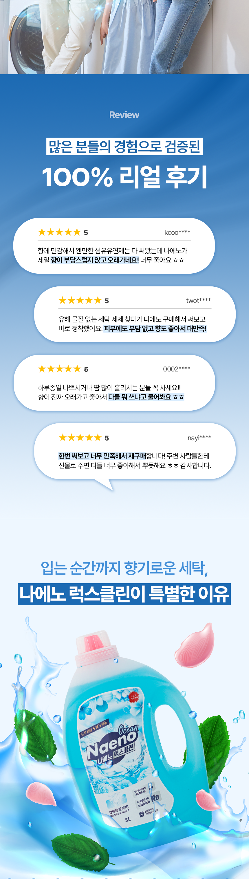 나에노 럭스클린세탁세제(3L) 8통+럭스소프트 섬유유연제(3L)2통