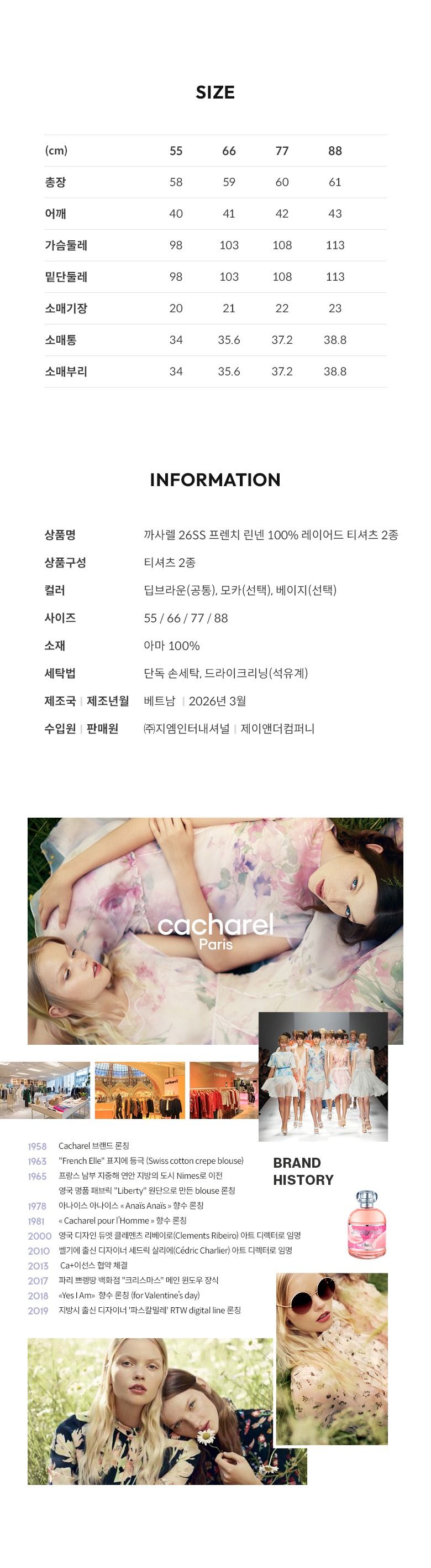 [온플] 26SS 프렌치린넨100 레이어드 티셔츠 2종