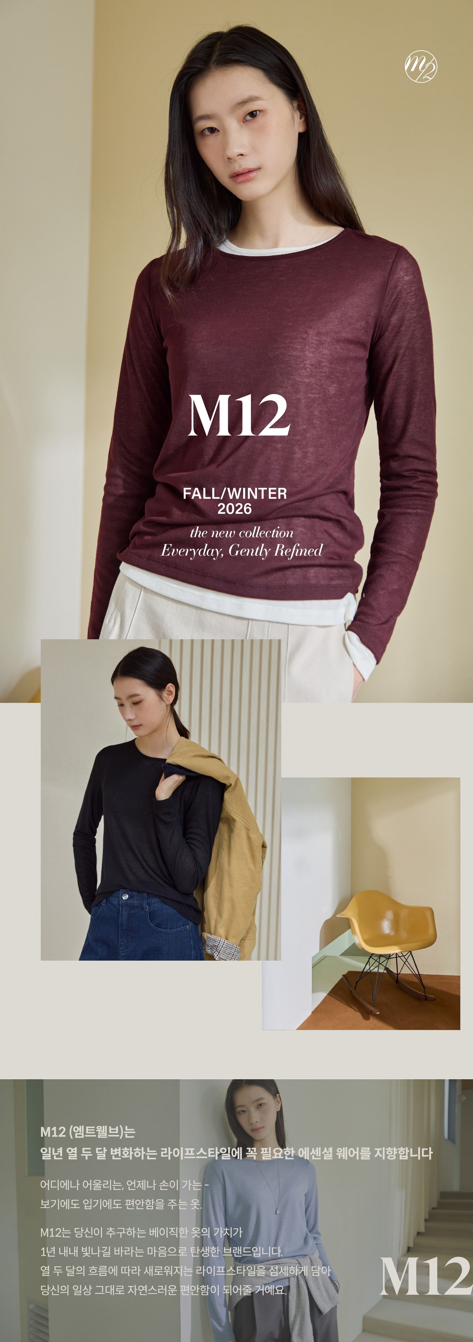 26F/W 에센셜 시어 라운드 티셔츠 5종