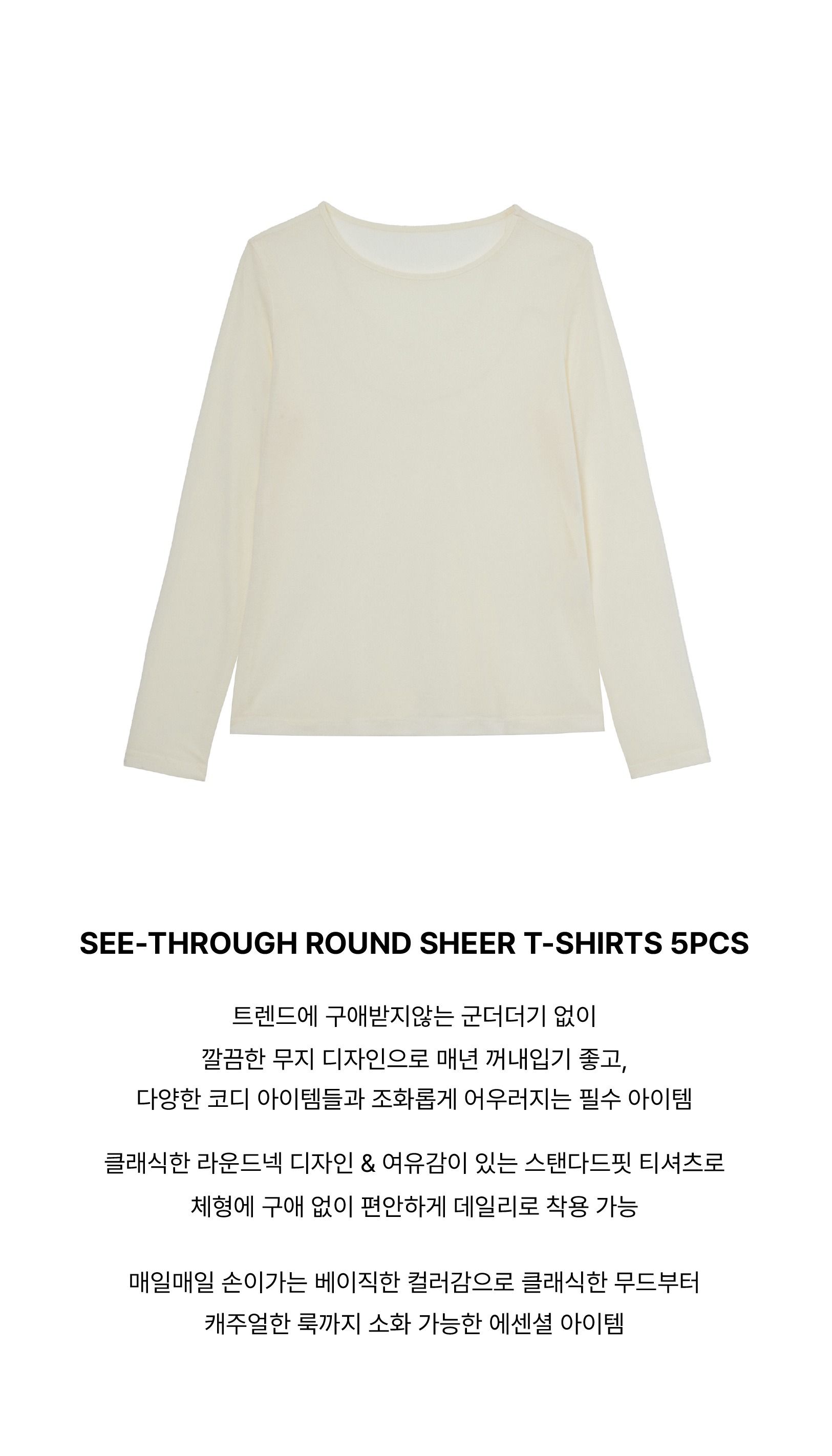 26F/W 에센셜 시어 라운드 티셔츠 5종