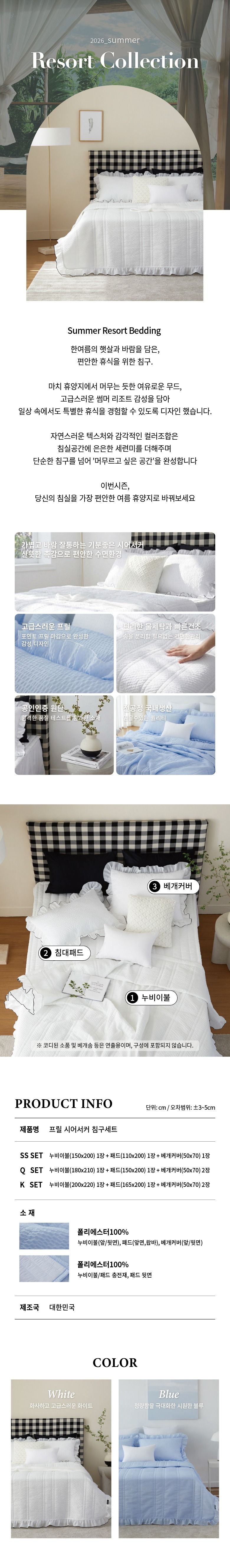 스폐셜 기획가 시어서커 침구 풀세트 K킹
