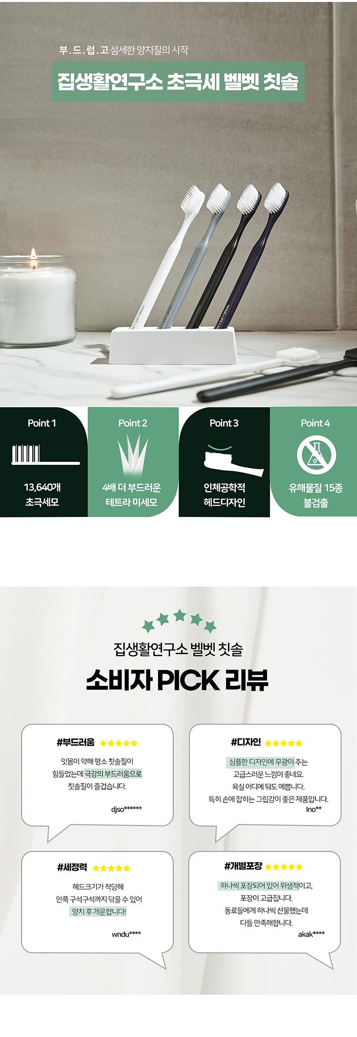 집생활연구소 초극세 벨벳 칫솔 더블 패키지 칫솔 24,혀클리너 2