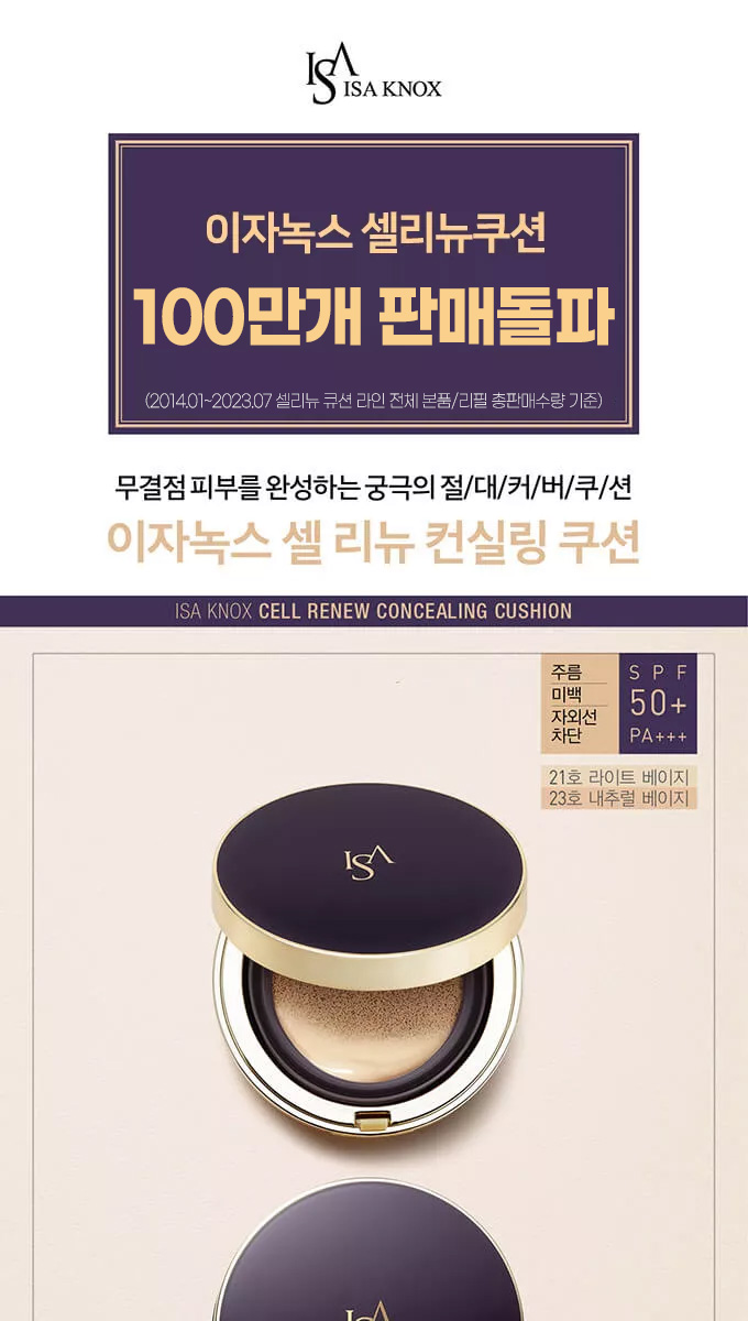 이자녹스 셀리뉴 컨실링 쿠션 최다(본품2+리필2+퍼프3)