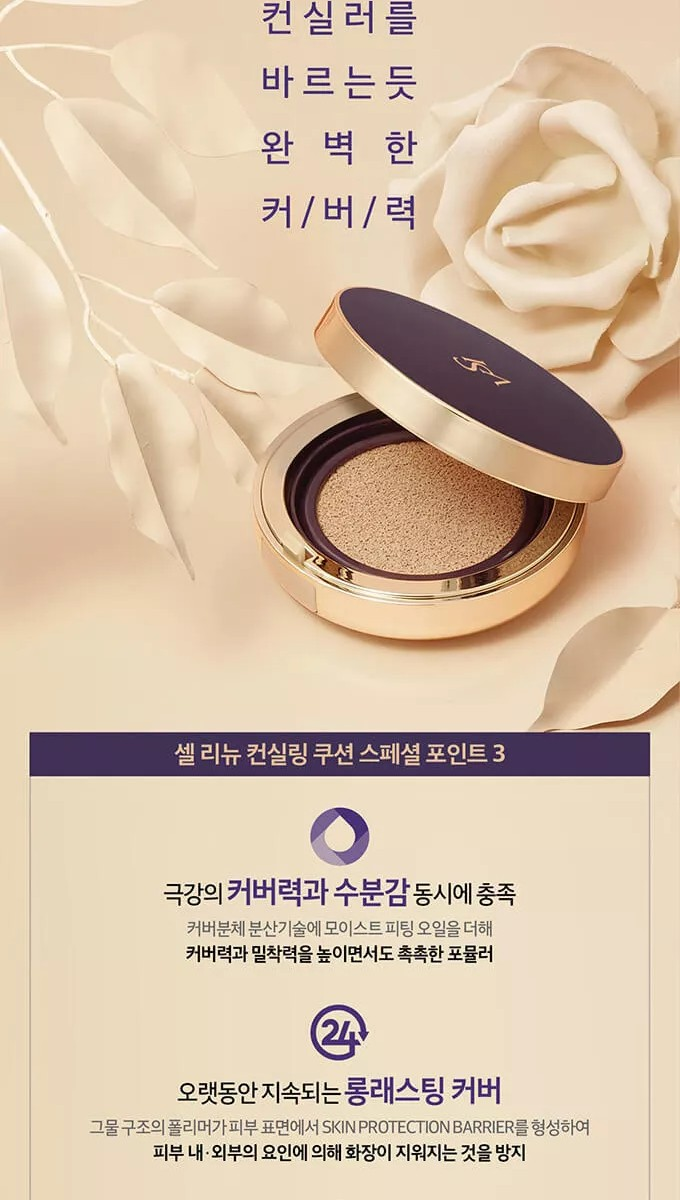 이자녹스 셀리뉴 컨실링 쿠션 최다(본품2+리필2+퍼프3)