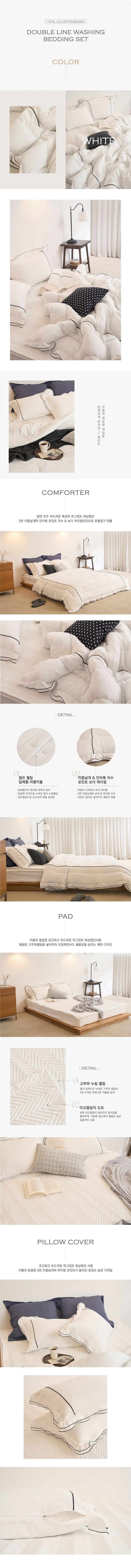 [자연미학] 더블라인 피그먼트워싱 베딩세트 SK