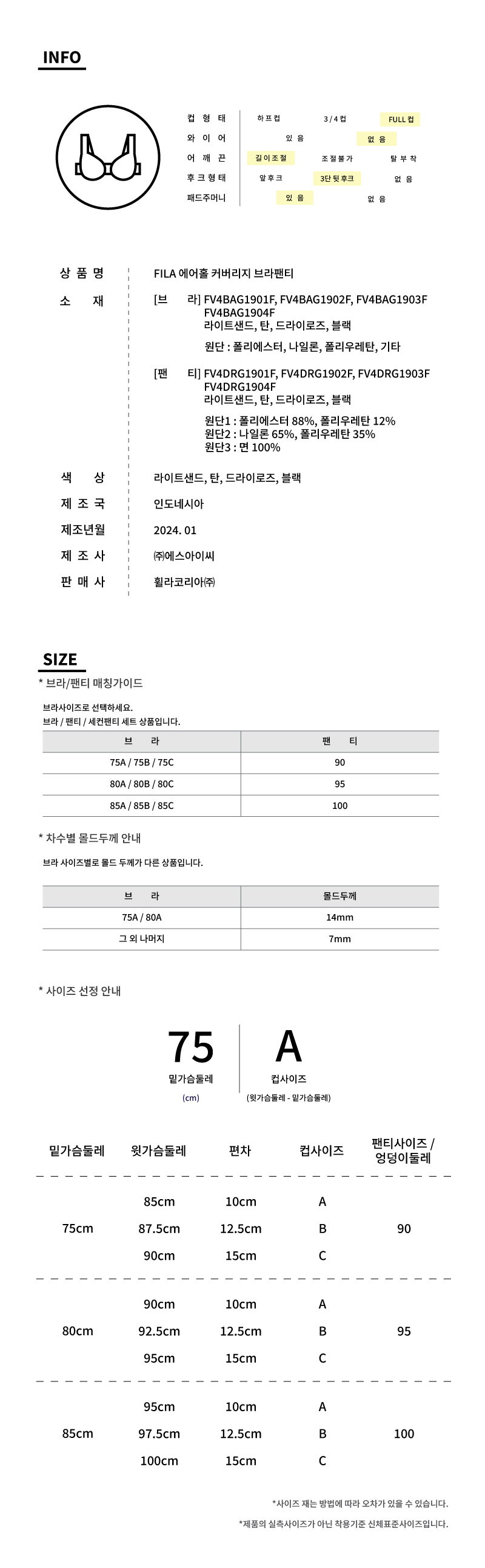FILA [초특가] 에어홀 커버리지 브라팬티 4SET