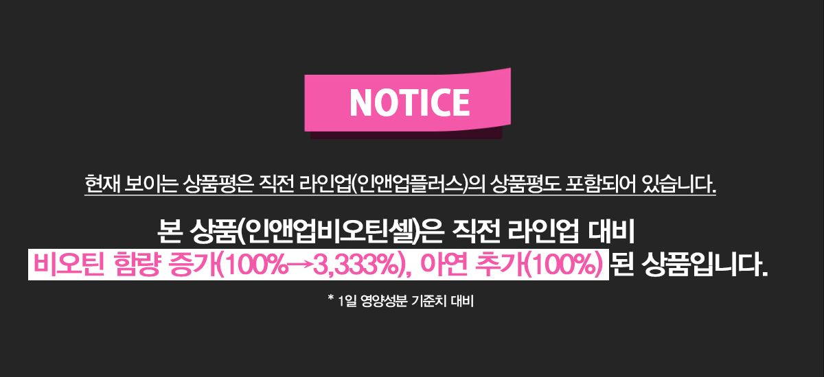 에버콜라겐 인앤업비오틴셀 19병+지노마스터 1병