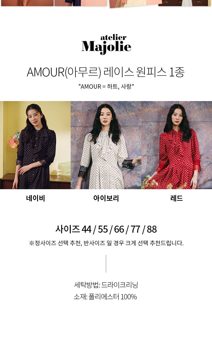 아뜰리에마졸리 아무르 레이스 원피스 [런칭 가격 109,900원]