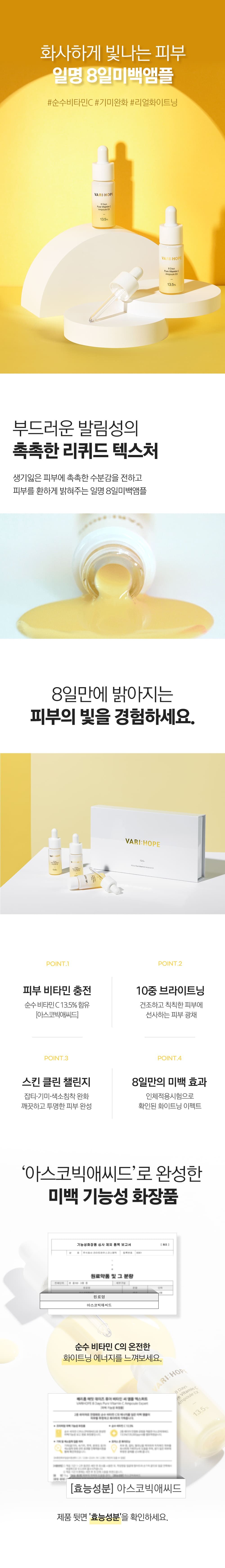 [45%OFF] 베리홉 비타민C 미백앰플 24주분세트 (앰플12병+선크림 2개)