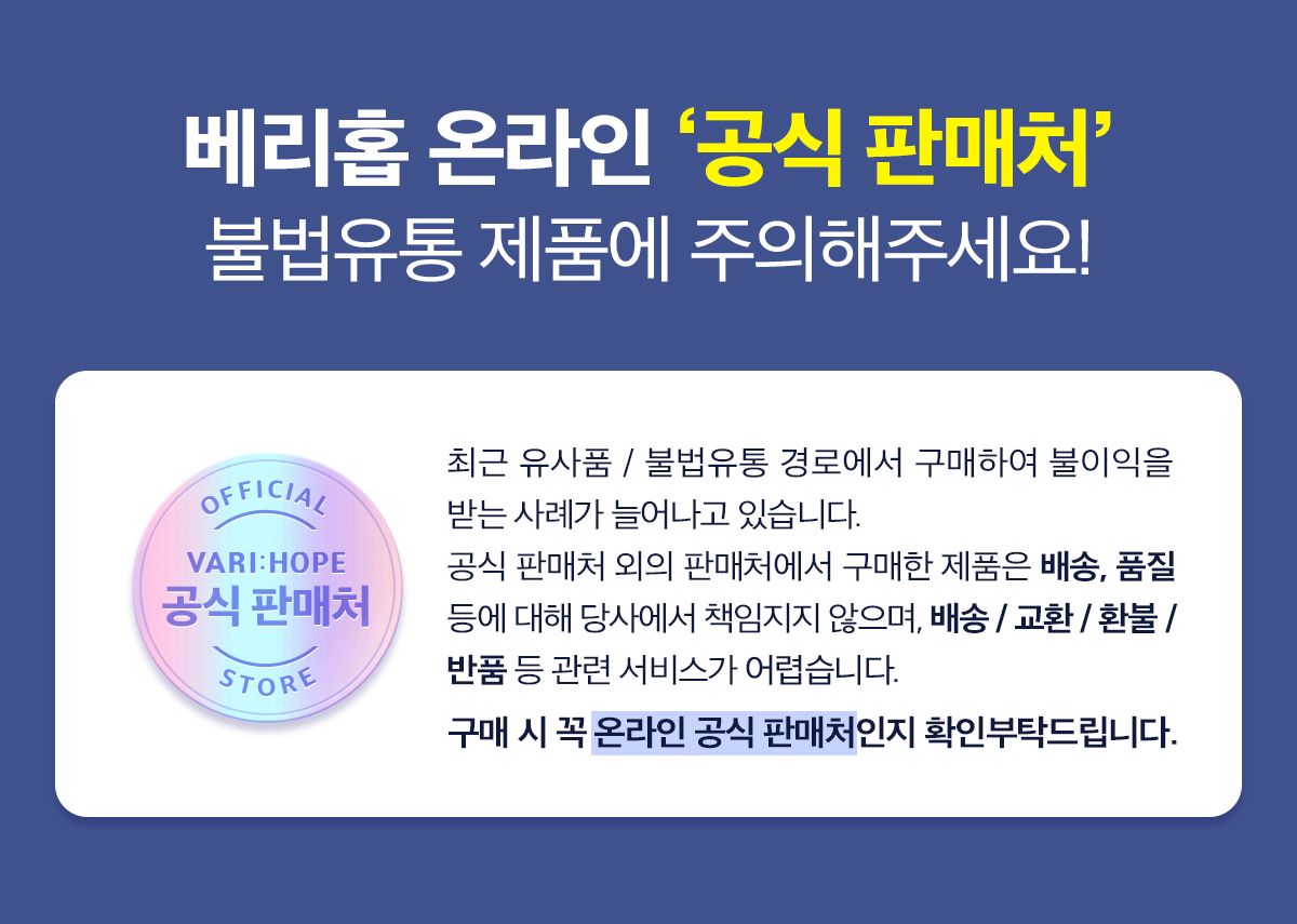 베리홉 정품 웹기 상단.jpg