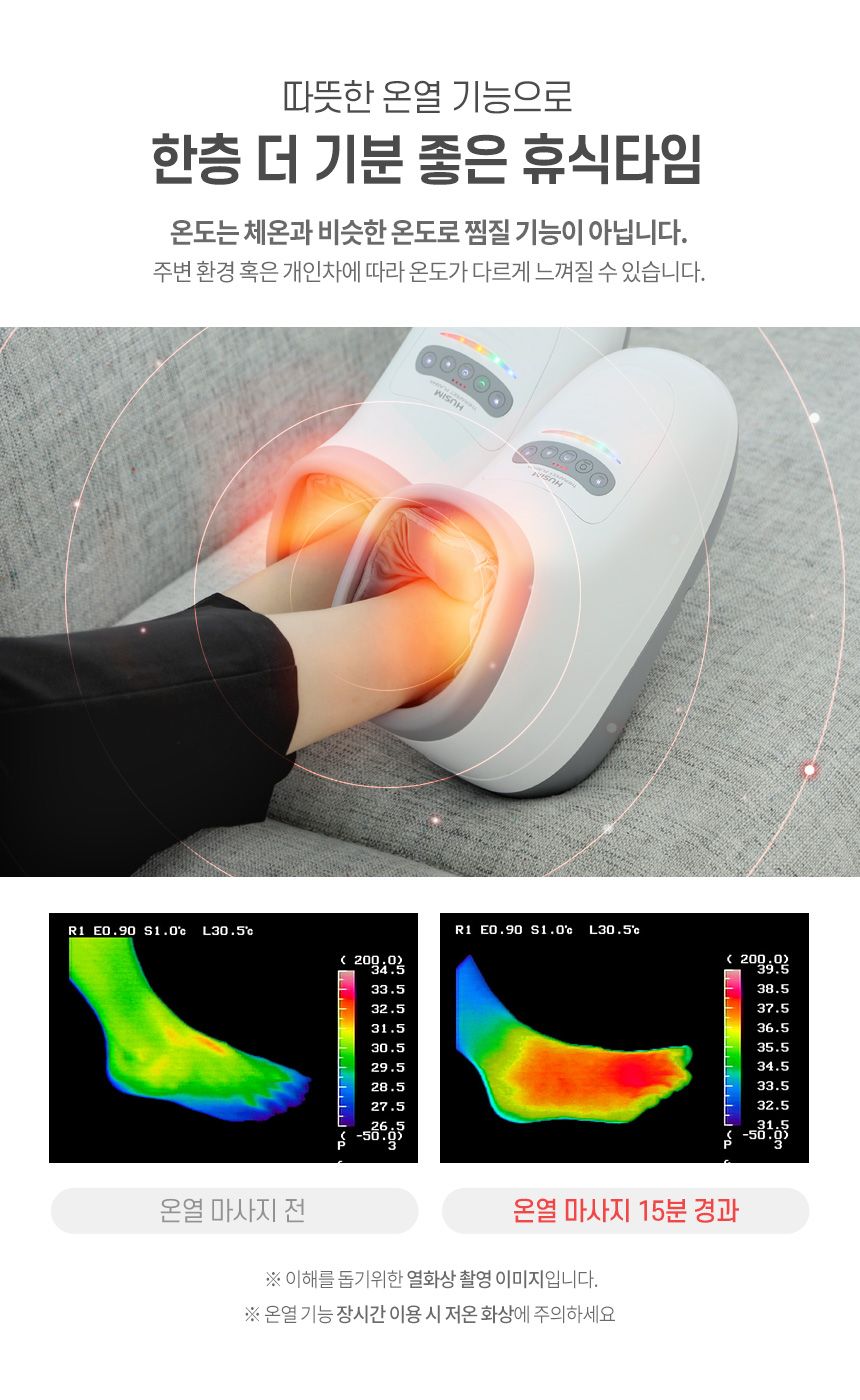 휴심 테라핏 발마사지기 HSM-901
