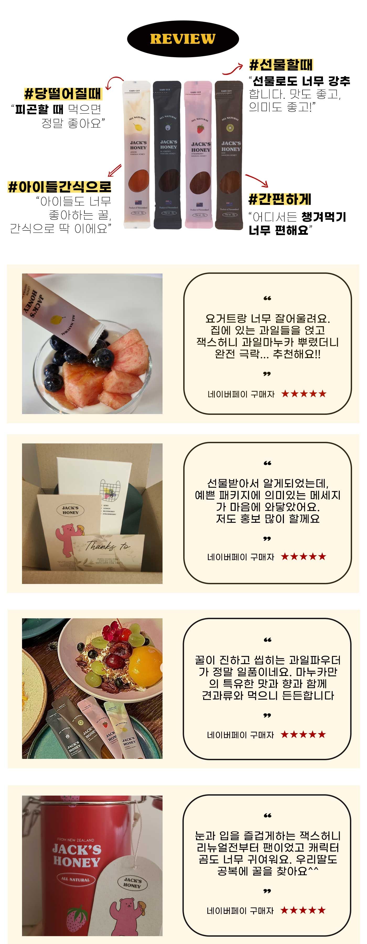 잭스허니 과일마누카 4종 x 30포 + 60포 (180포)