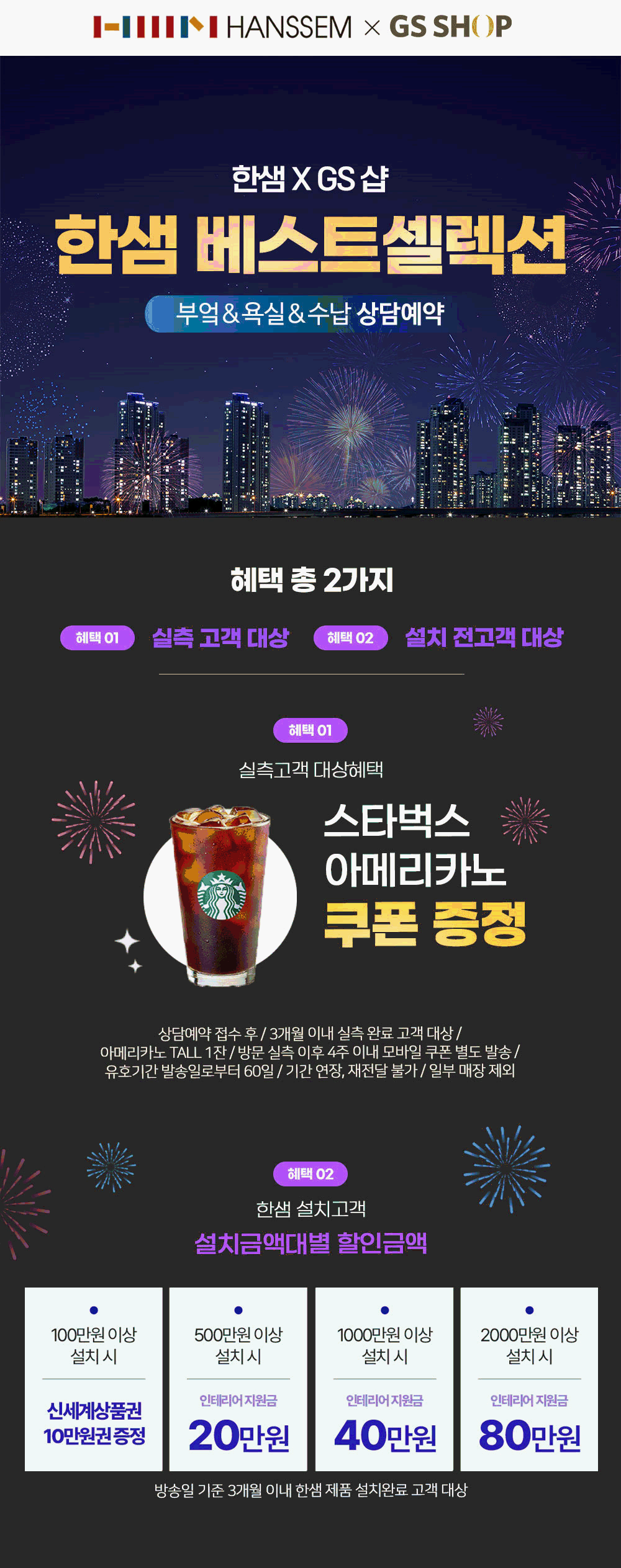 한샘 베스트 셀렉션 상담예약