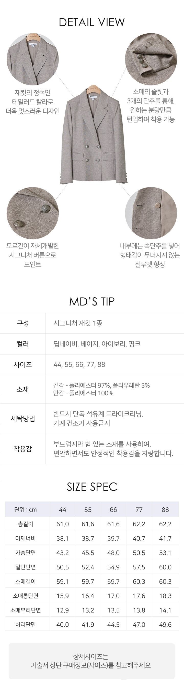 6년 연속 GS SHOP 재킷 1위 브랜드의 시그니처 핏 [런칭가 89,900원] MORGAN 시그니처 재킷