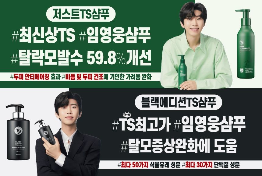 TS 저스트TS샴푸+블랙샴푸 매니아 구성