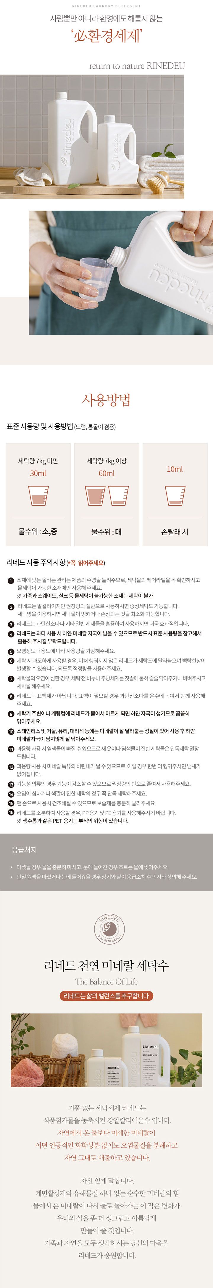 리네드 미네랄 세탁수 2Lx3통 + 계량컵 2개+ 다목적스프레이(공병)