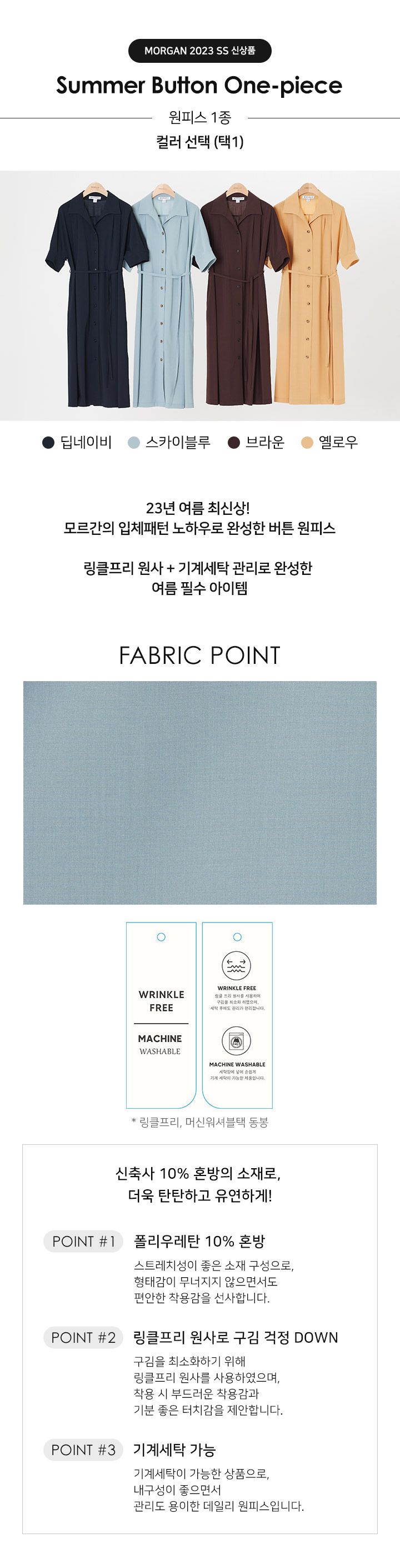 모르간만의 입체패턴 노하우로 완성한 썸머 원피스 [런칭가 79,900원] MORGAN 썸머 버튼 원피스