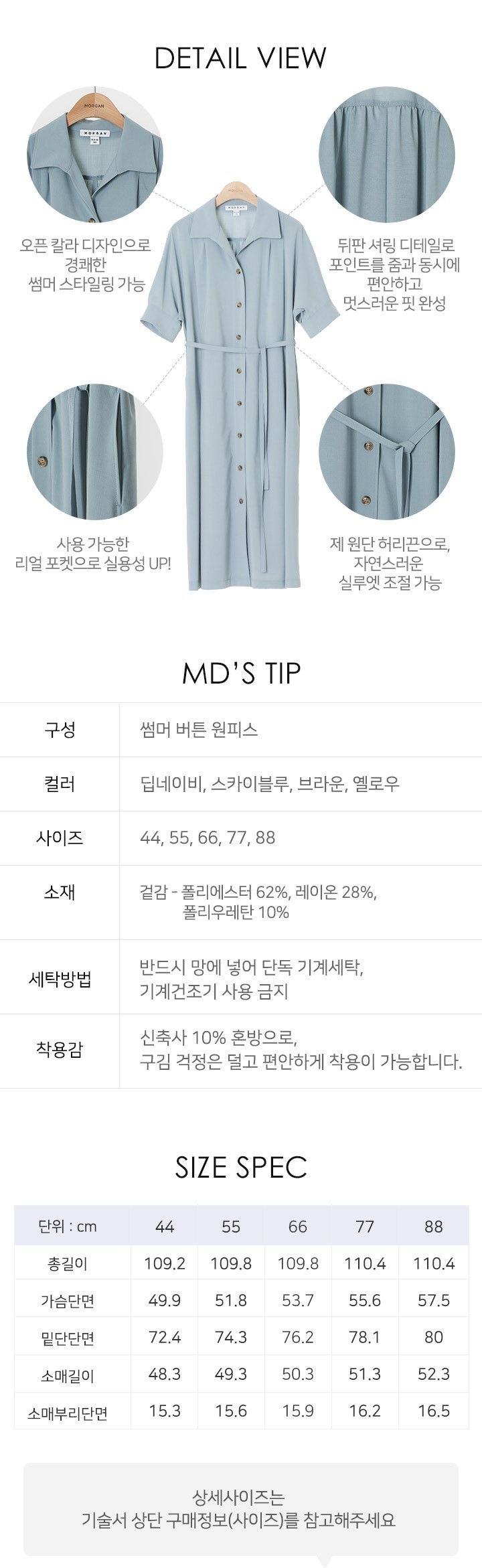 모르간만의 입체패턴 노하우로 완성한 썸머 원피스 [런칭가 79,900원] MORGAN 썸머 버튼 원피스