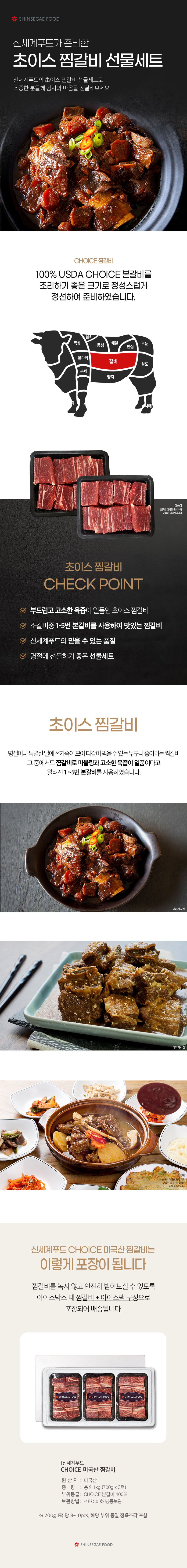 신세계푸드 찜갈비 700g 3팩, 총 2.1kg