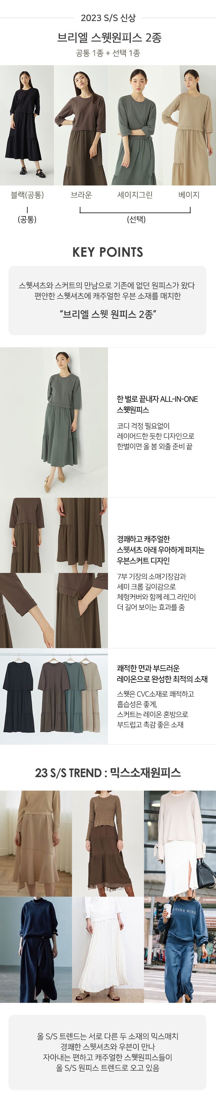 [런칭 가격 79,900원] 브리엘 스웻 원피스 2종