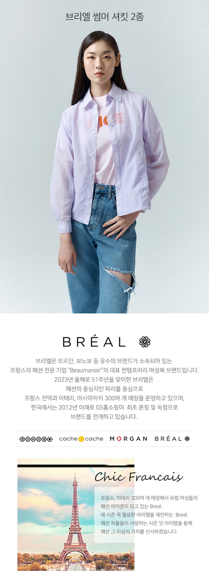 브리엘 썸머 셔킷 2종