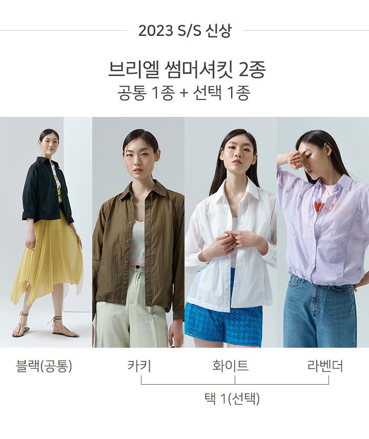 브리엘 썸머 셔킷 2종