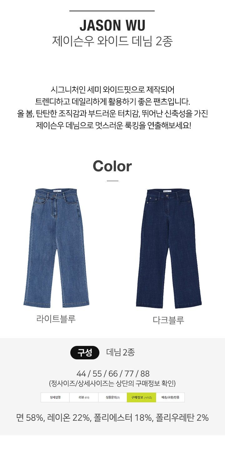제이슨우 와이드 데님 2종 [런칭 가격 69,900원]