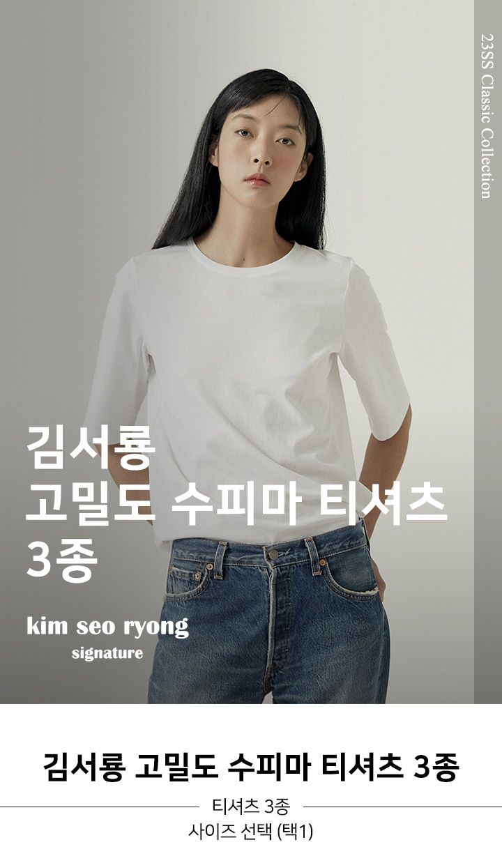 김서룡 프리미엄 수피마티셔츠 3종세트(여)