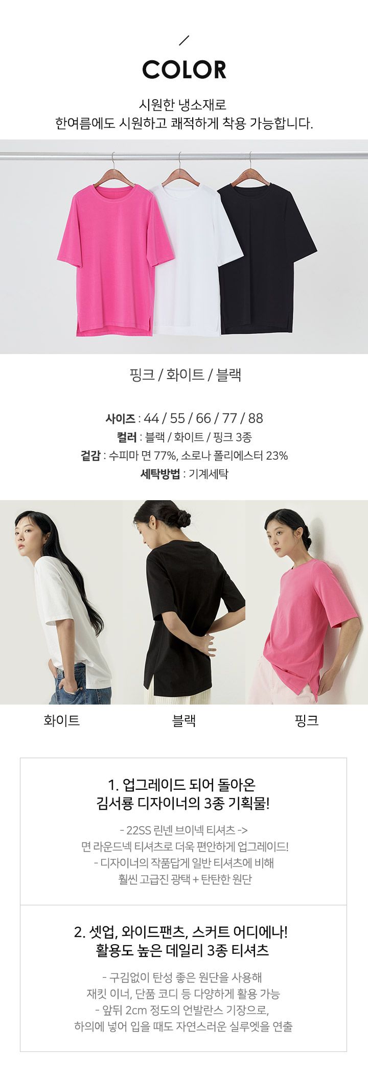김서룡 프리미엄 수피마티셔츠 3종세트(여)