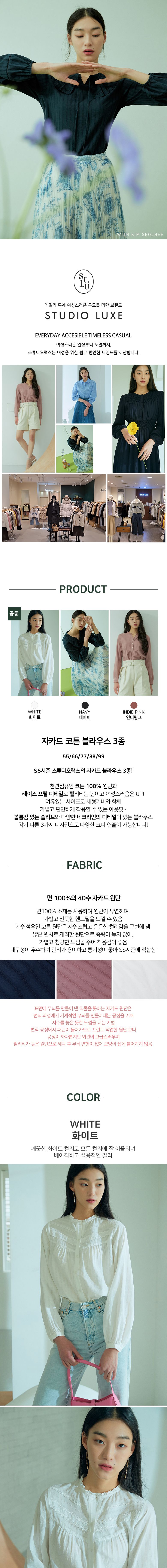 스튜디오럭스 자카드 40수 코튼 블라우스 3종