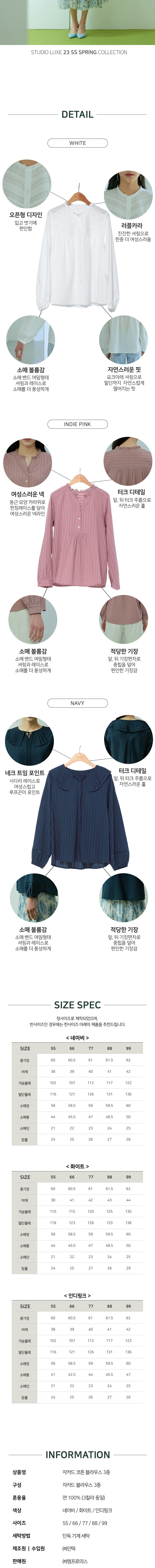 스튜디오럭스 자카드 40수 코튼 블라우스 3종