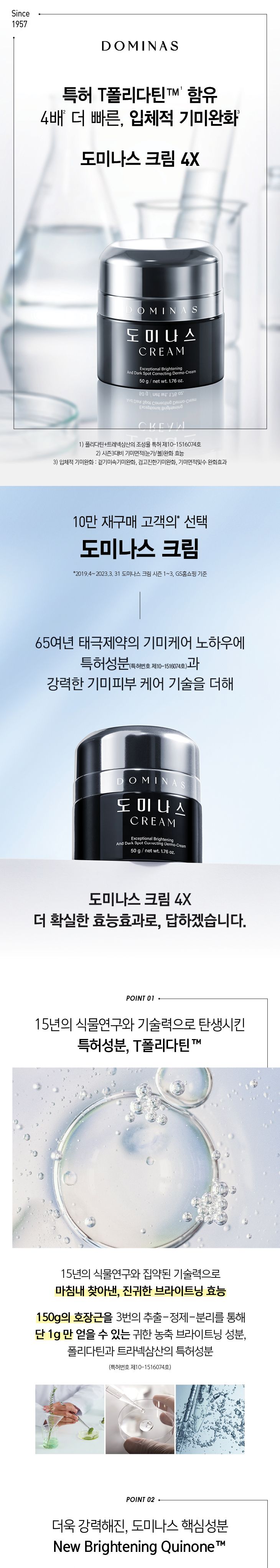 [도미나스] 크림4세대 기미미백크림 점보크림 점보앰플 점보구성