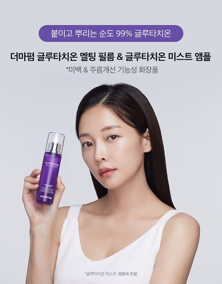 더마펌 글루타치온 필름 기본세트