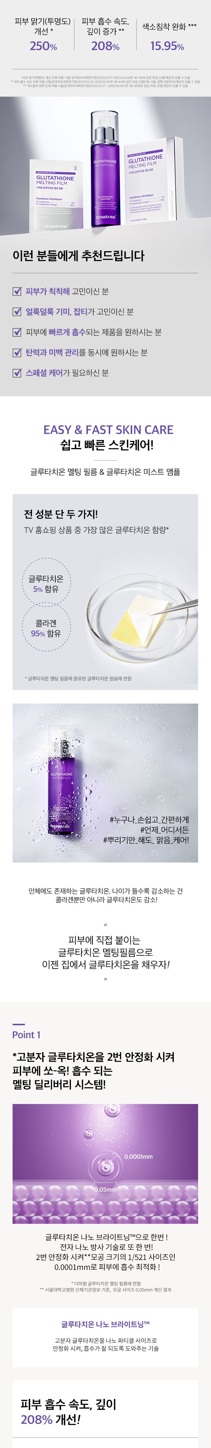 더마펌 글루타치온 필름 기본세트