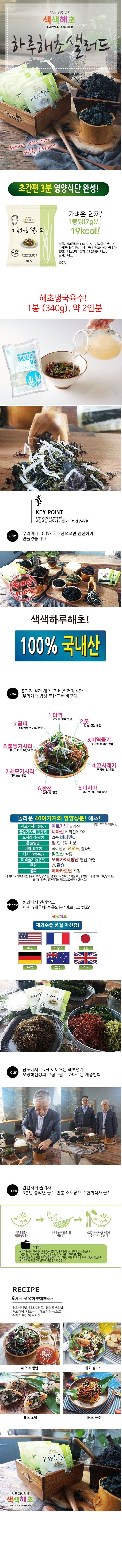 색색해초 해초샐러드 7g*50봉 + 해초냉국육수 340g*5봉