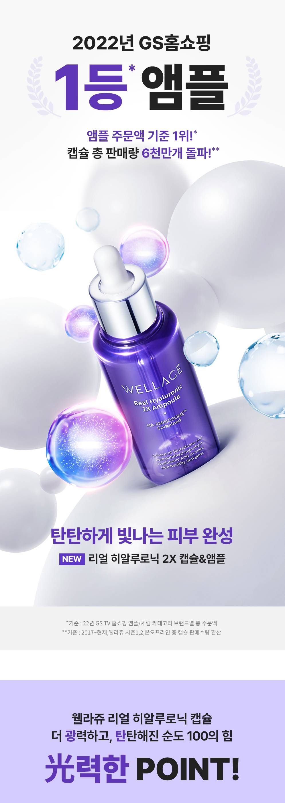 [GS단독 첫공개] 웰라쥬 캡슐 시즌3 로얄 VIP세트