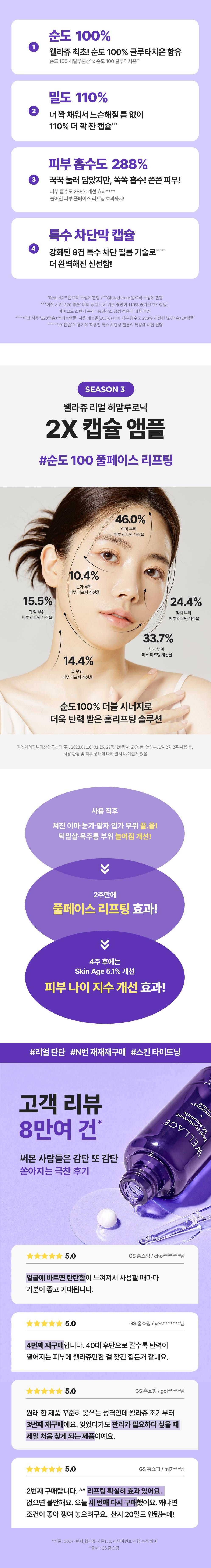 [GS단독 첫공개] 웰라쥬 캡슐 시즌3 로얄 VIP세트