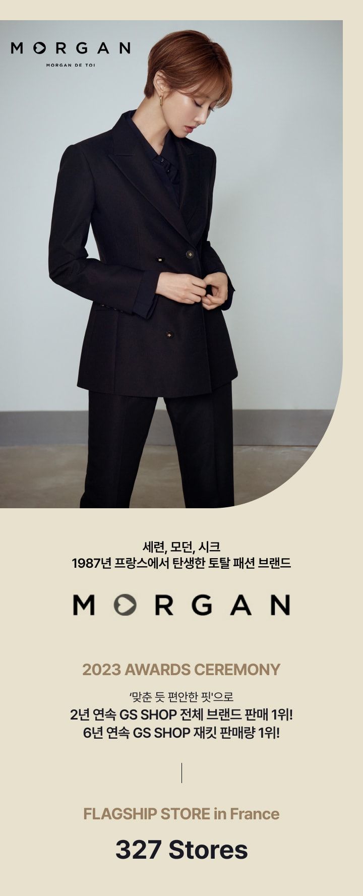 모르간 수트 셋업 3종