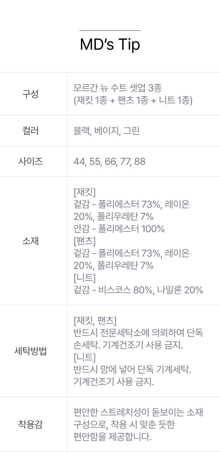 모르간 수트 셋업 3종