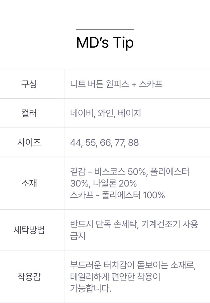 모르간 니트 버튼 원피스 [런칭 가격 79,900원]