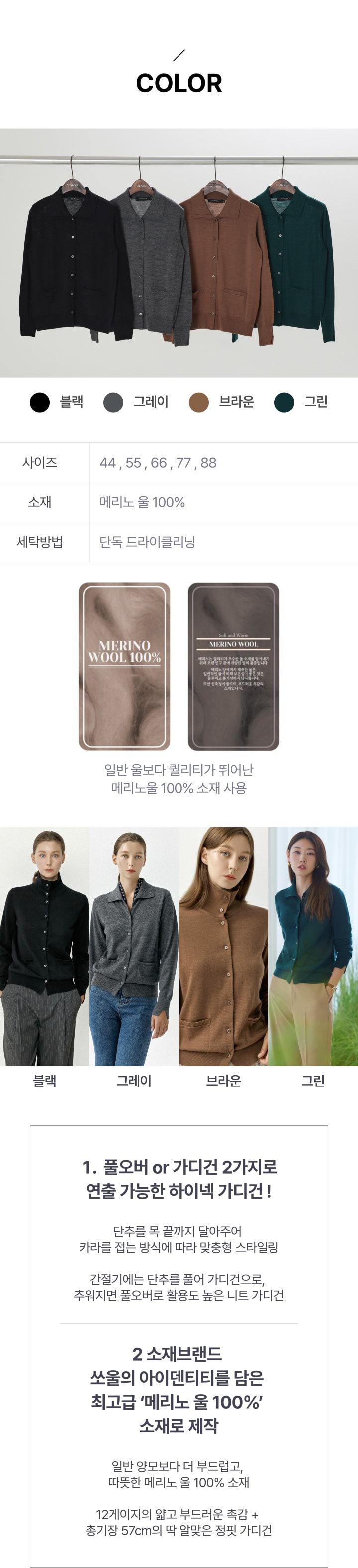 [브라운 재고 1장] 쏘울 메리노울100 하이넥 가디건