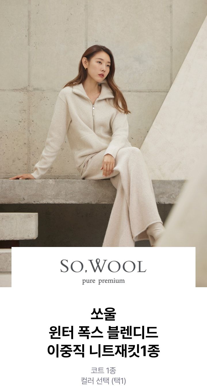 쏘울 블루폭스 블렌디드 이중직 니트재킷