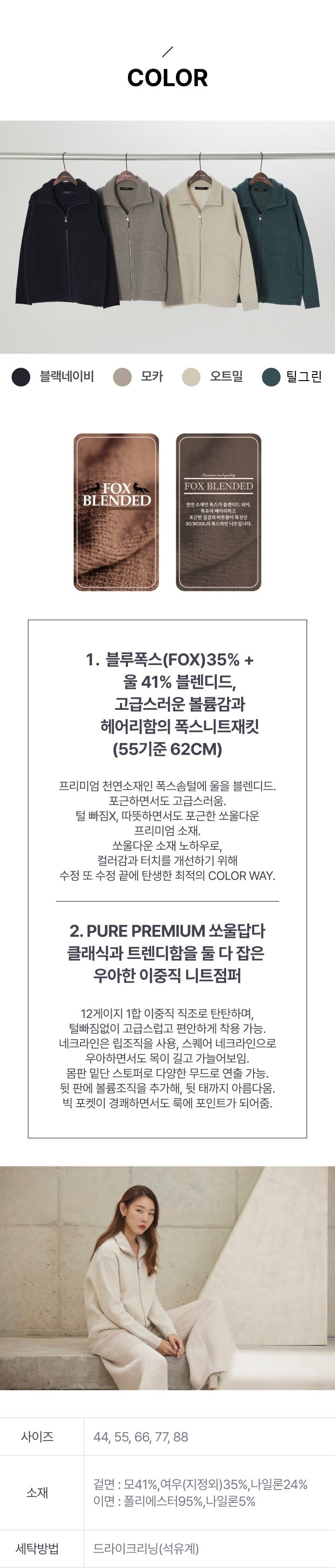 쏘울 블루폭스 블렌디드 이중직 니트재킷