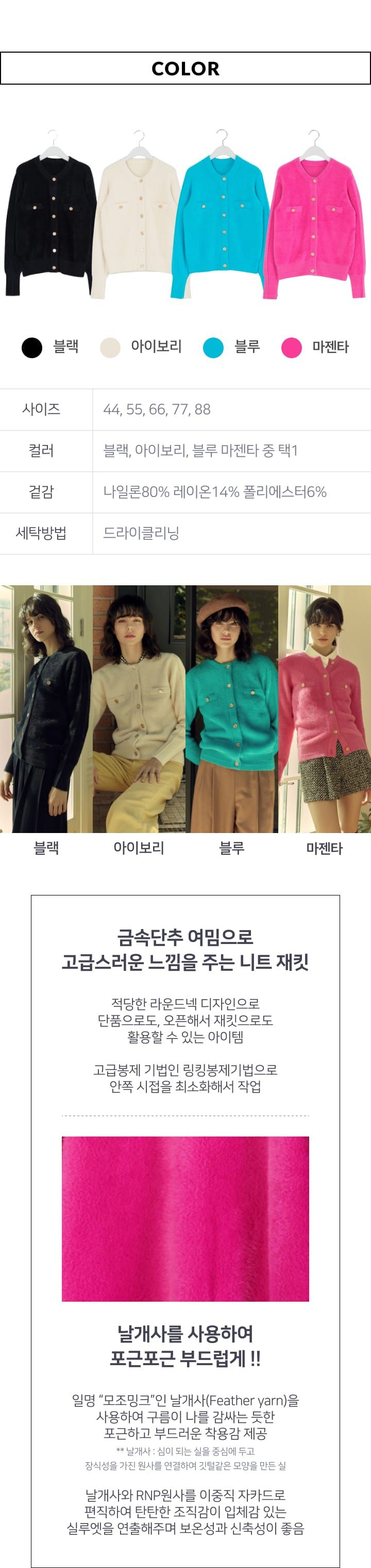스테파넬 노벨티 니트 재킷 1종 [런칭 가격 79,900원]