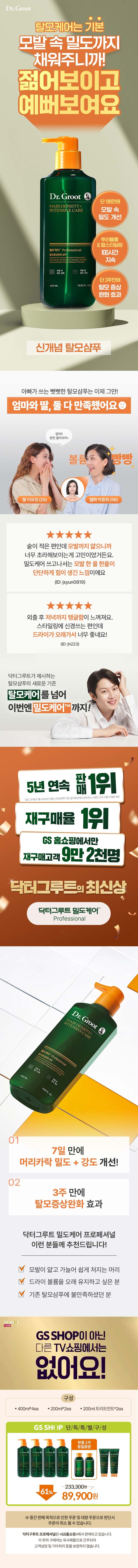 닥터그루트 밀도케어 프로 샴푸 더블 6주년 패키지