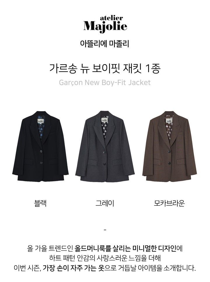아뜰리에마졸리 보이핏 재킷 1종 블랙55 특가 [런칭 가격 89,900원]