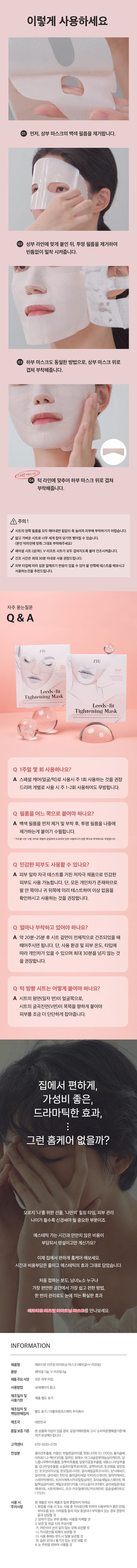 ZTU 압박타이트닝 콜라겐 석고팩 VIP구성