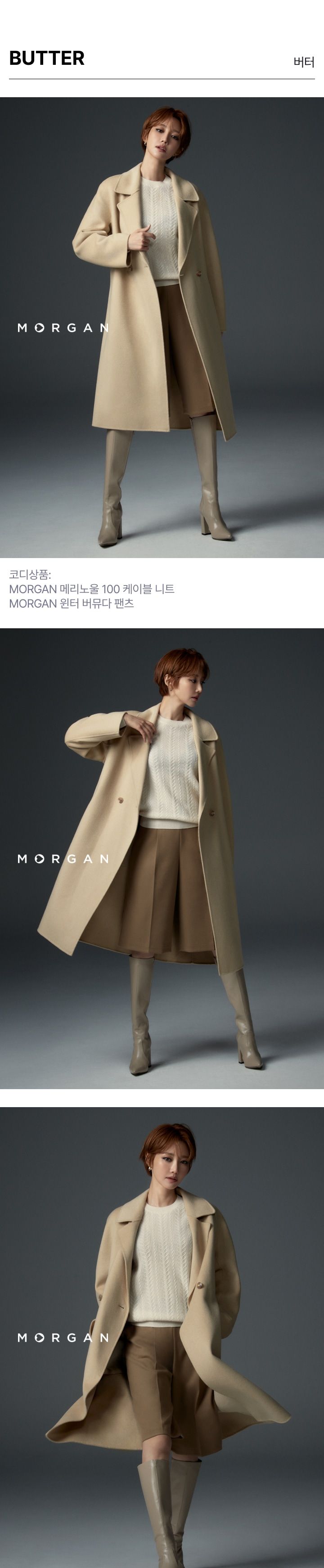 모르간 뉴 핸드메이드 캐시 코트