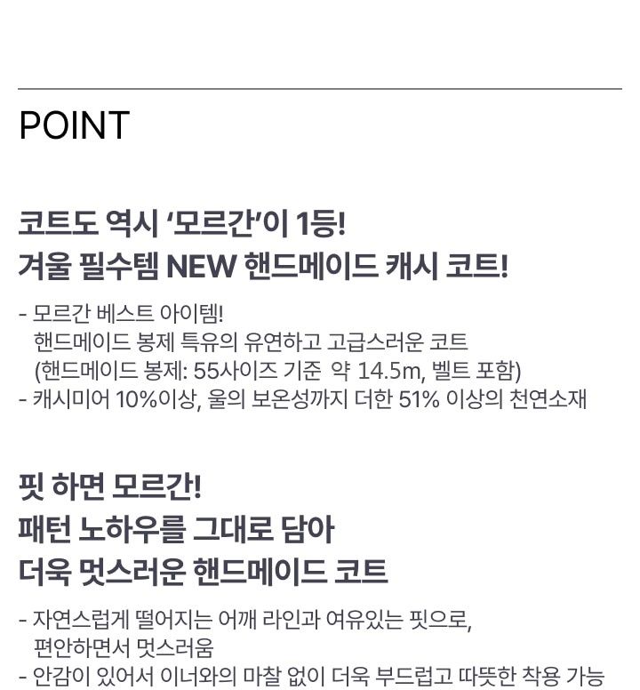 모르간 뉴 핸드메이드 캐시 코트